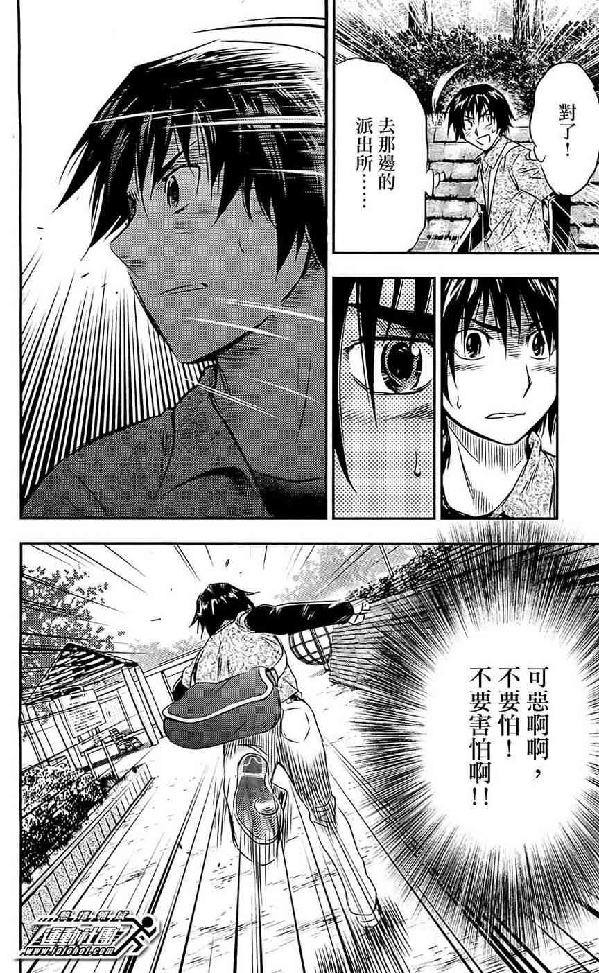 BUYUDEN - 第2话 - 第20张图