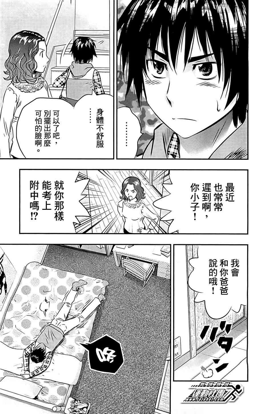 BUYUDEN - 第2话 - 第3张图