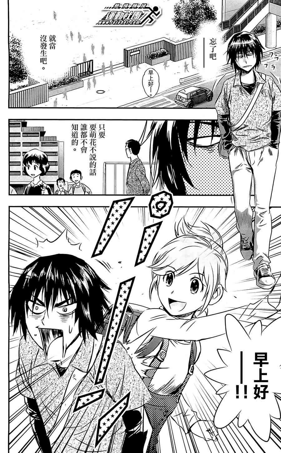 BUYUDEN - 第2话 - 第6张图