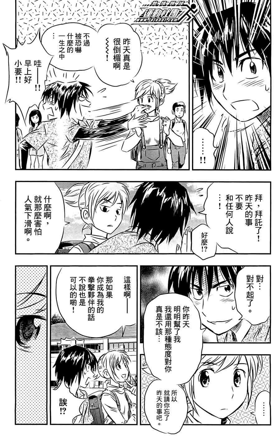 BUYUDEN - 第2话 - 第7张图