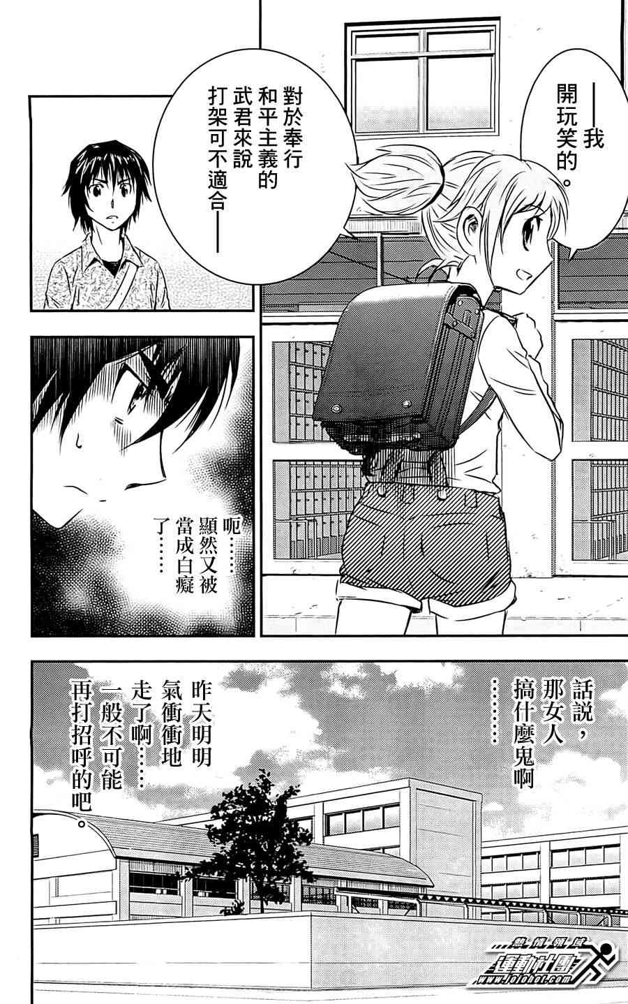 BUYUDEN - 第2话 - 第8张图