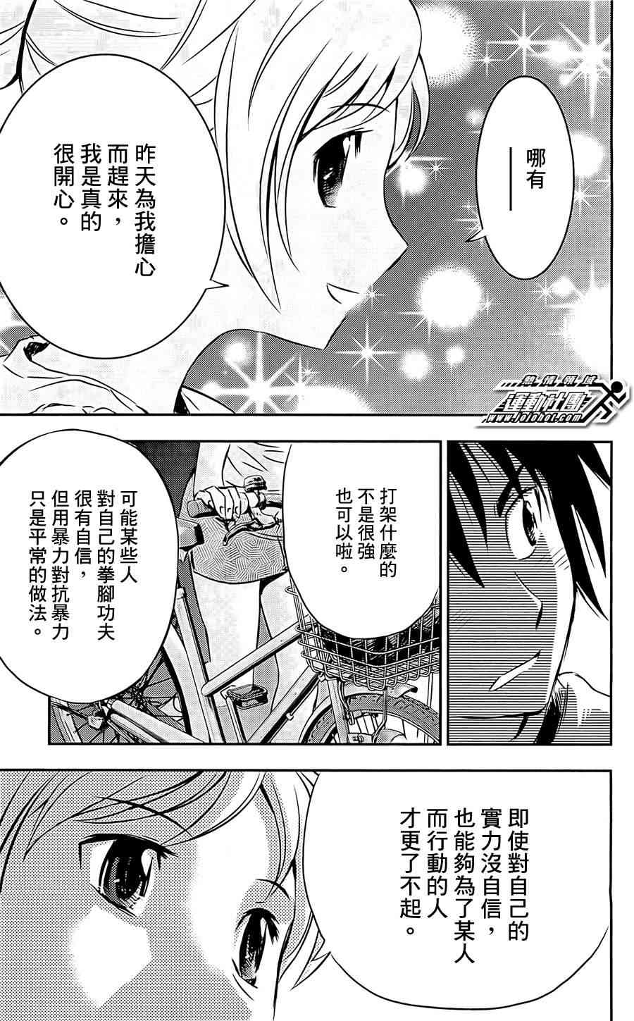 BUYUDEN - 第03话 - 第13张图