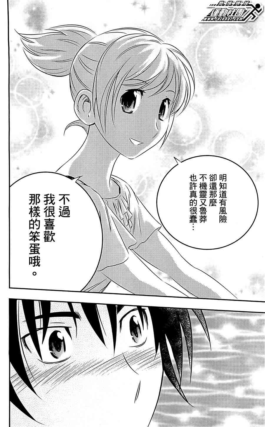 BUYUDEN - 第03话 - 第14张图