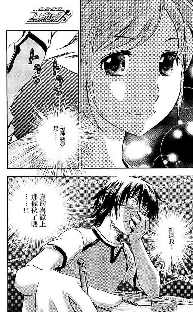 BUYUDEN - 第03话 - 第16张图