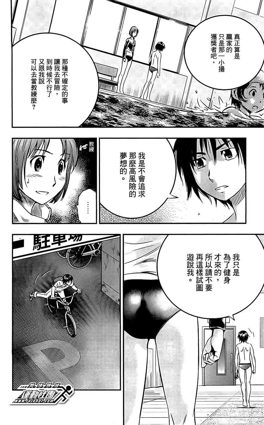 BUYUDEN - 第03话 - 第4张图