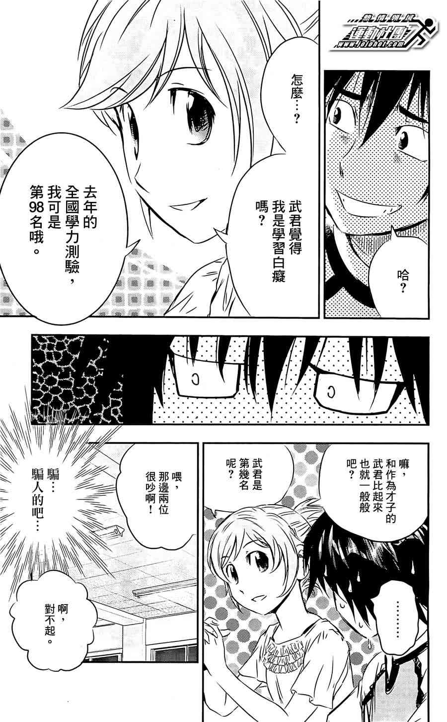 BUYUDEN - 第03话 - 第9张图