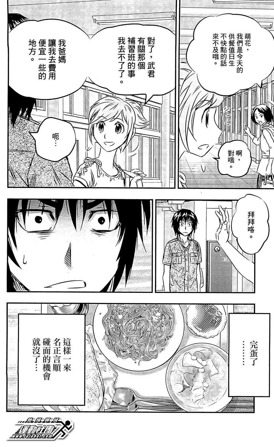 BUYUDEN - 第04话 - 第10张图