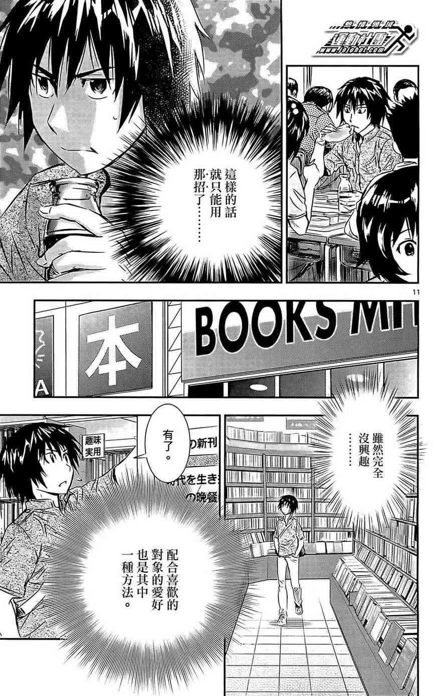 BUYUDEN - 第04话 - 第11张图