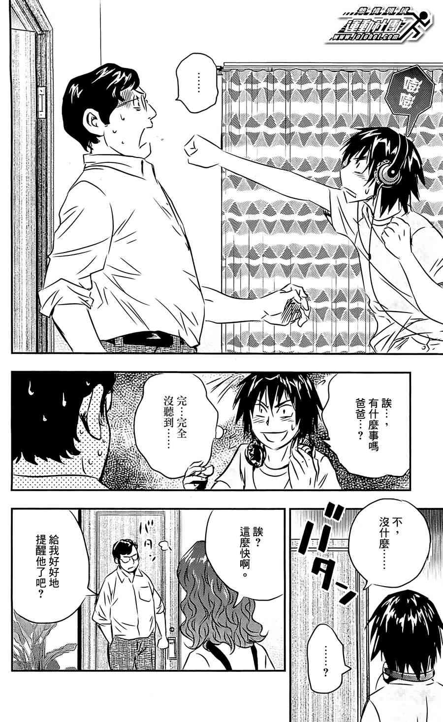 BUYUDEN - 第04话 - 第14张图