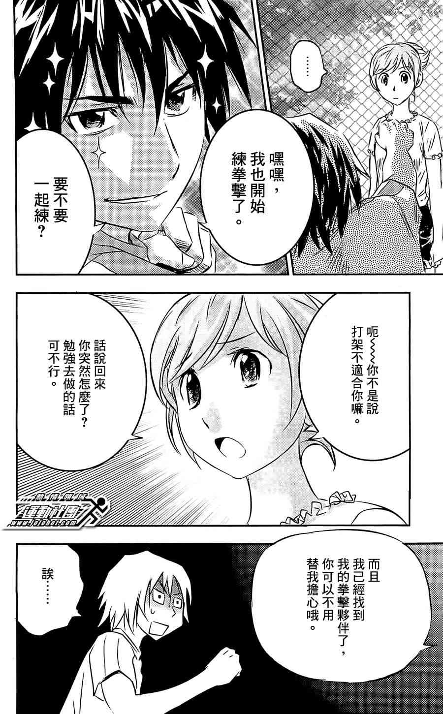 BUYUDEN - 第04话 - 第18张图