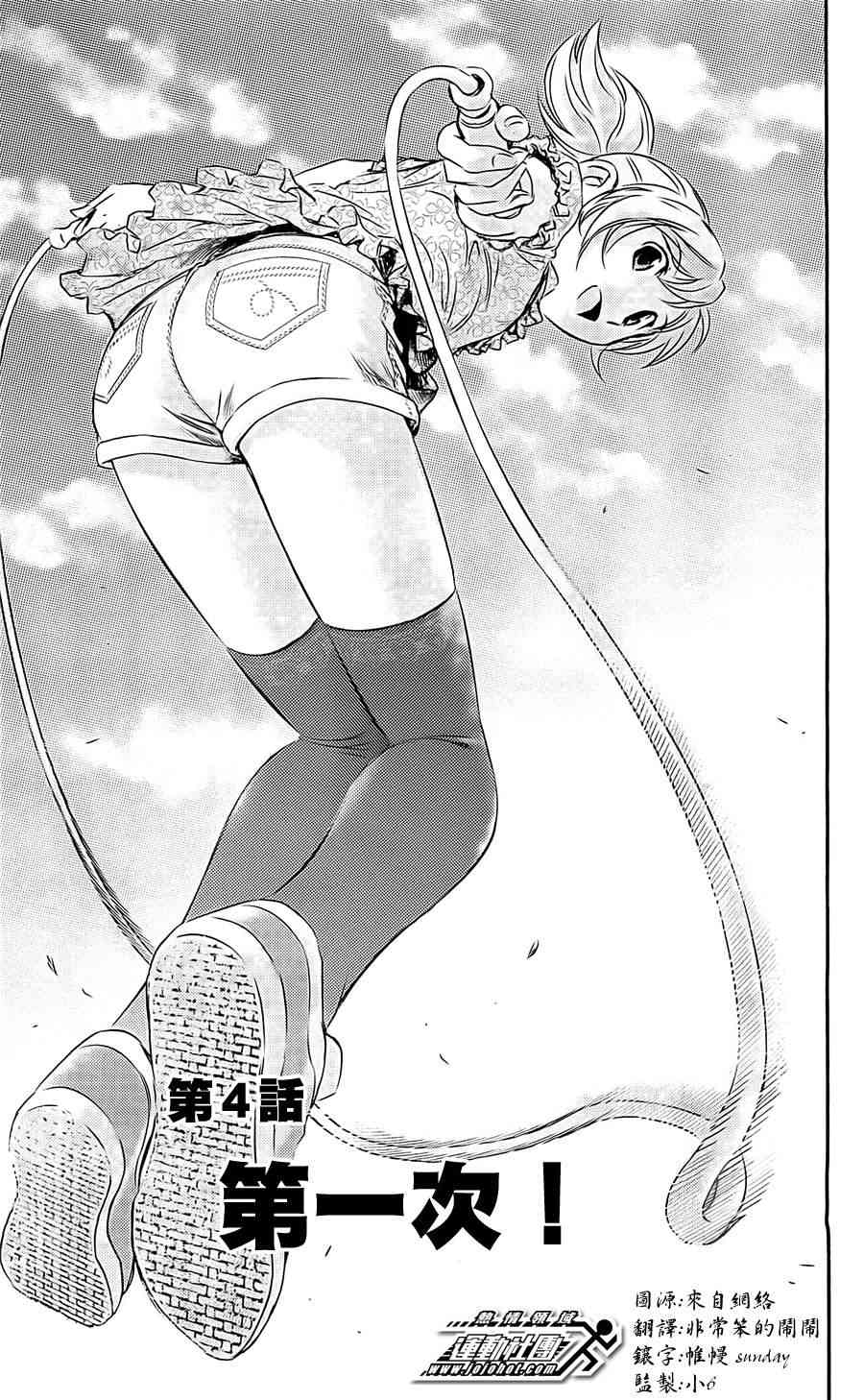 BUYUDEN - 第04话 - 第1张图