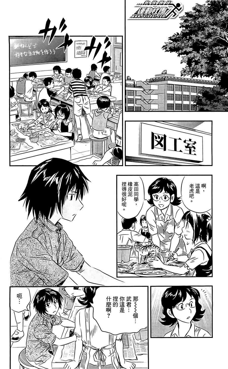 BUYUDEN - 第04话 - 第2张图