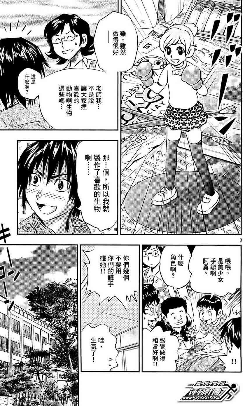 BUYUDEN - 第04话 - 第3张图