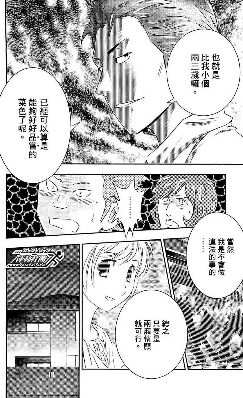 BUYUDEN - 第05话 - 第13张图