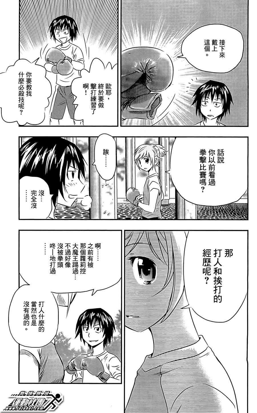 BUYUDEN - 第09话 - 第11张图