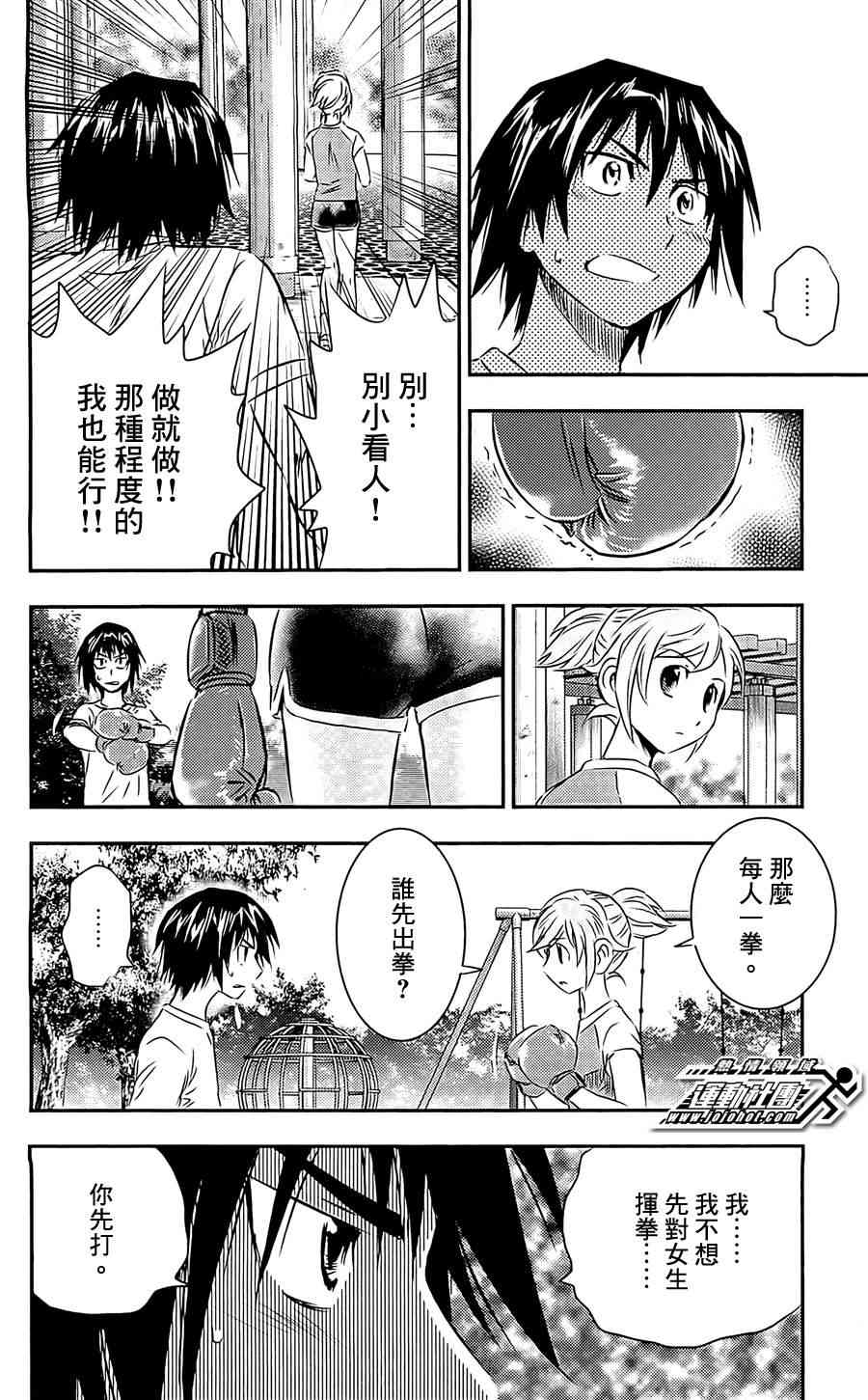 BUYUDEN - 第09话 - 第14张图