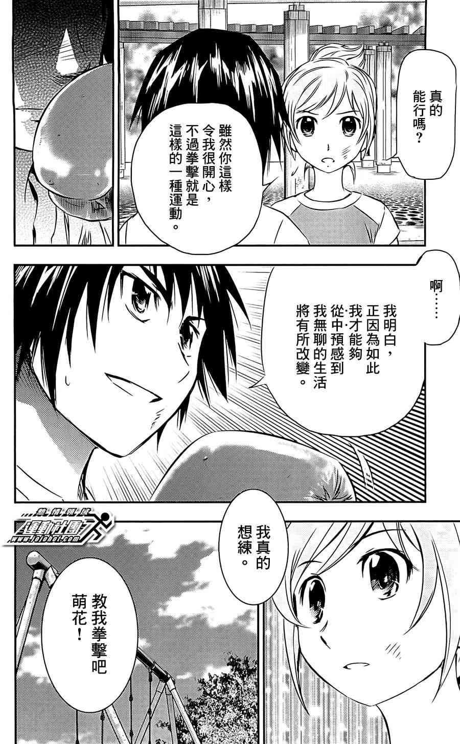 BUYUDEN - 第09话 - 第18张图