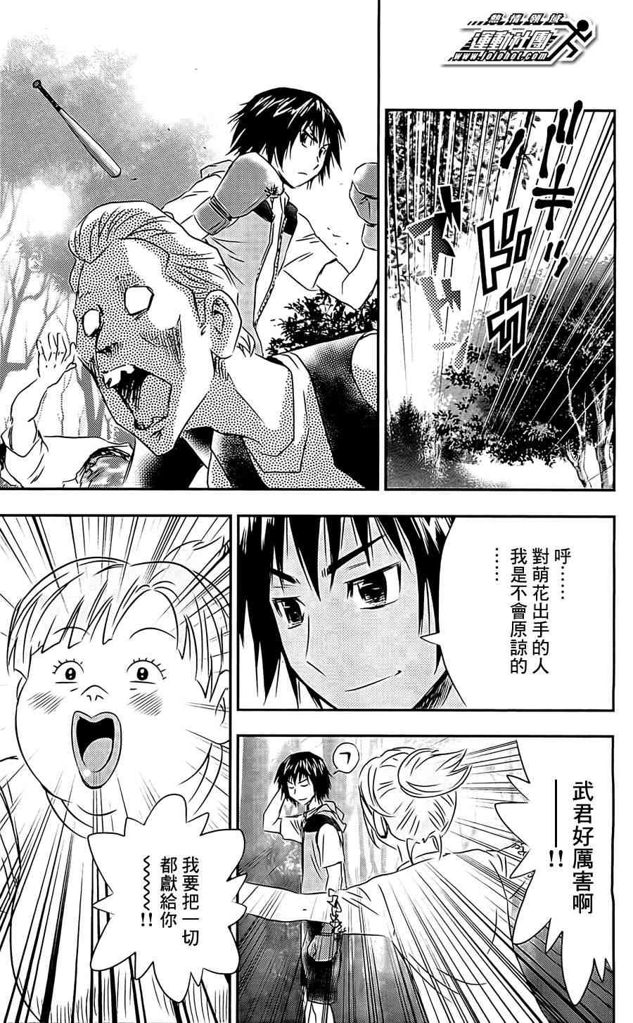 BUYUDEN - 第09话 - 第3张图