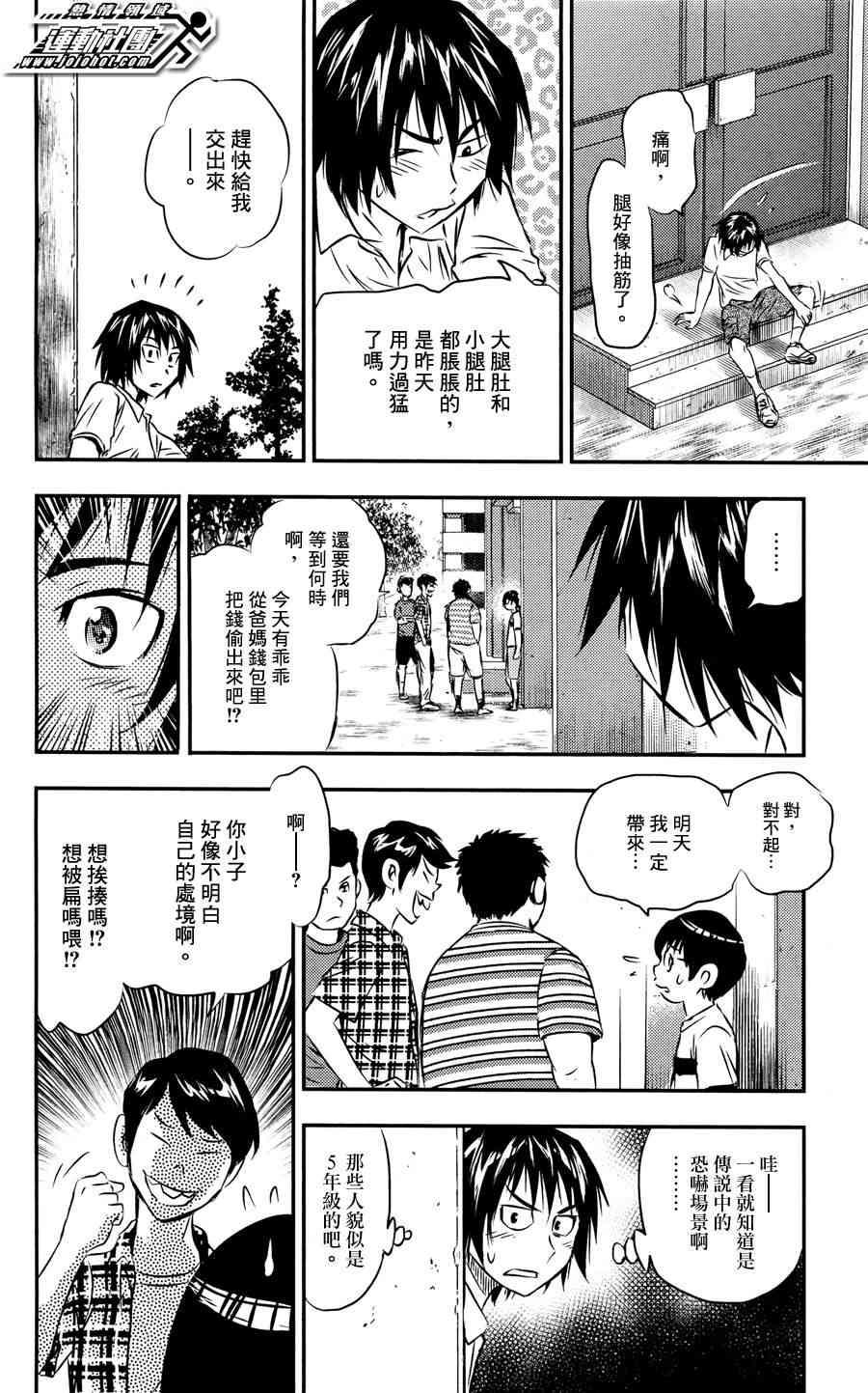 BUYUDEN - 第10话 - 第14张图