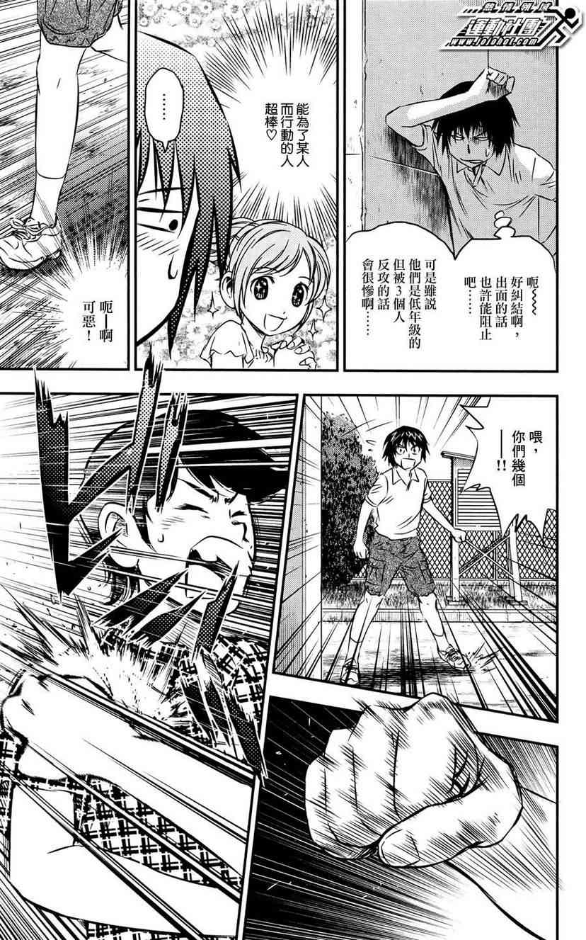 BUYUDEN - 第10话 - 第15张图