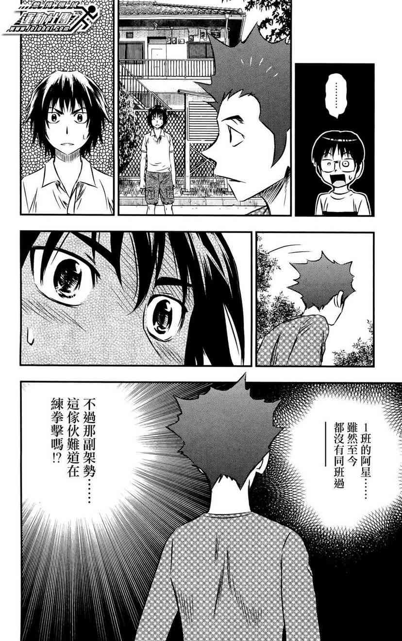 BUYUDEN - 第10话 - 第18张图