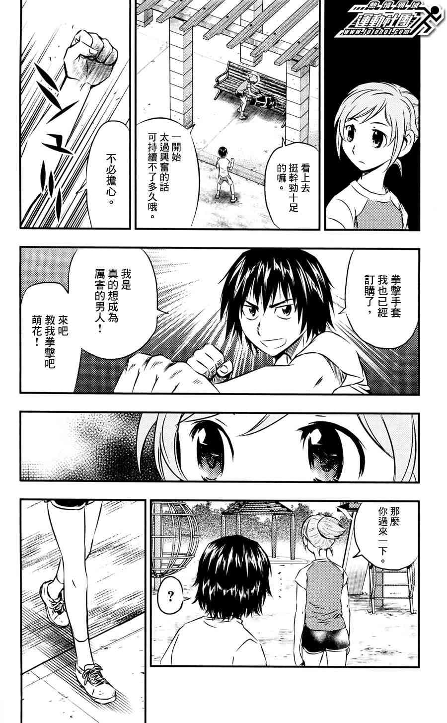 BUYUDEN - 第10话 - 第6张图