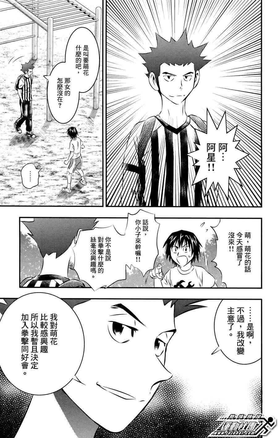 BUYUDEN - 第11话 - 第15张图