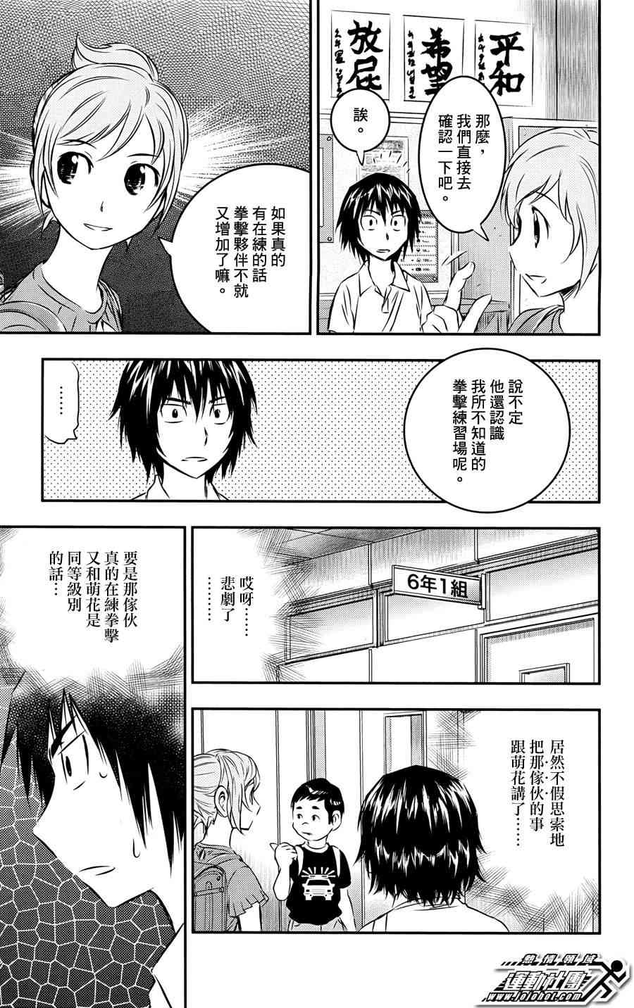 BUYUDEN - 第11话 - 第3张图