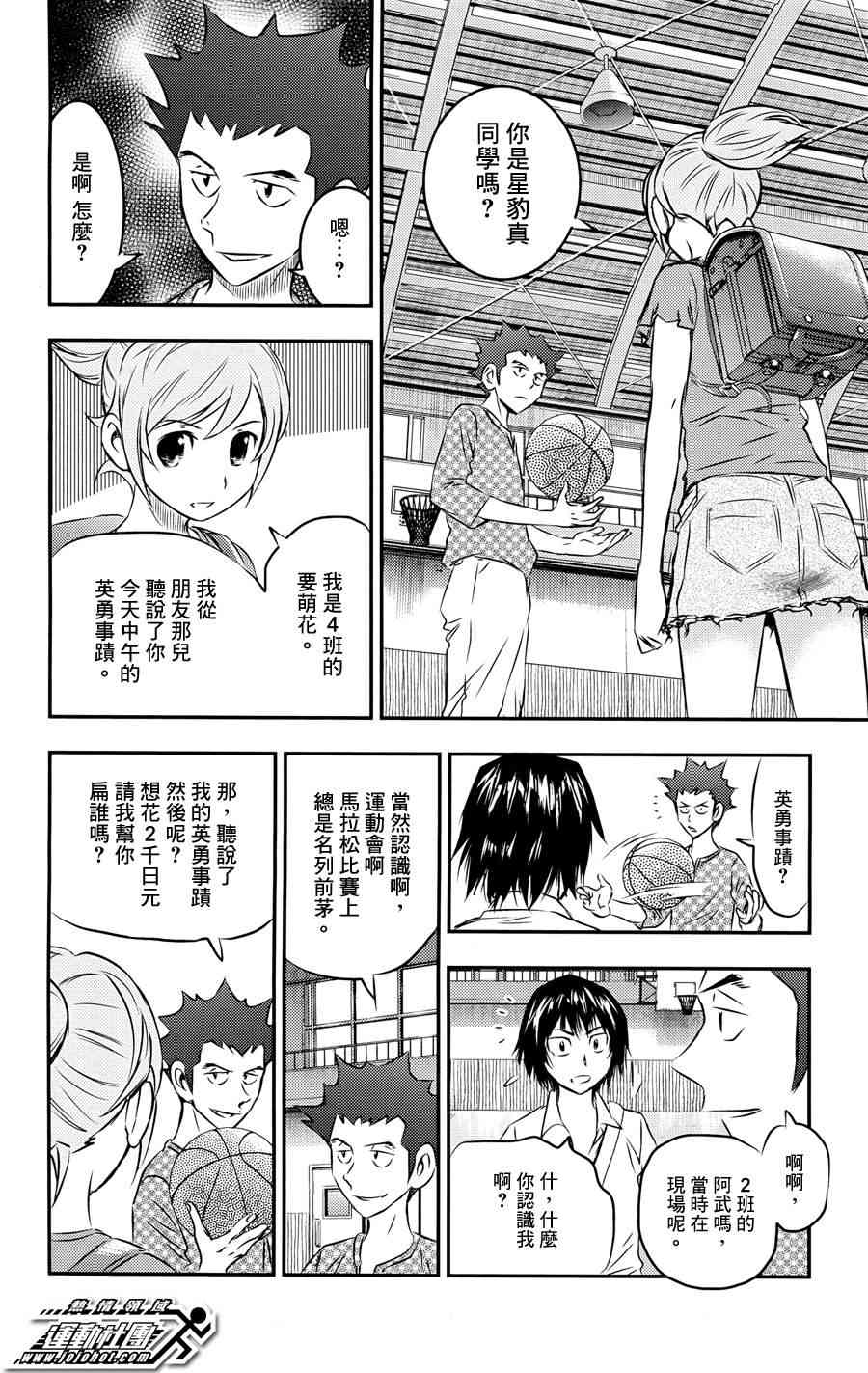 BUYUDEN - 第11话 - 第6张图