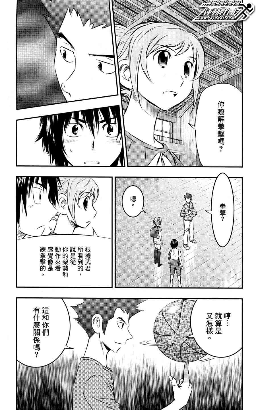 BUYUDEN - 第11话 - 第7张图