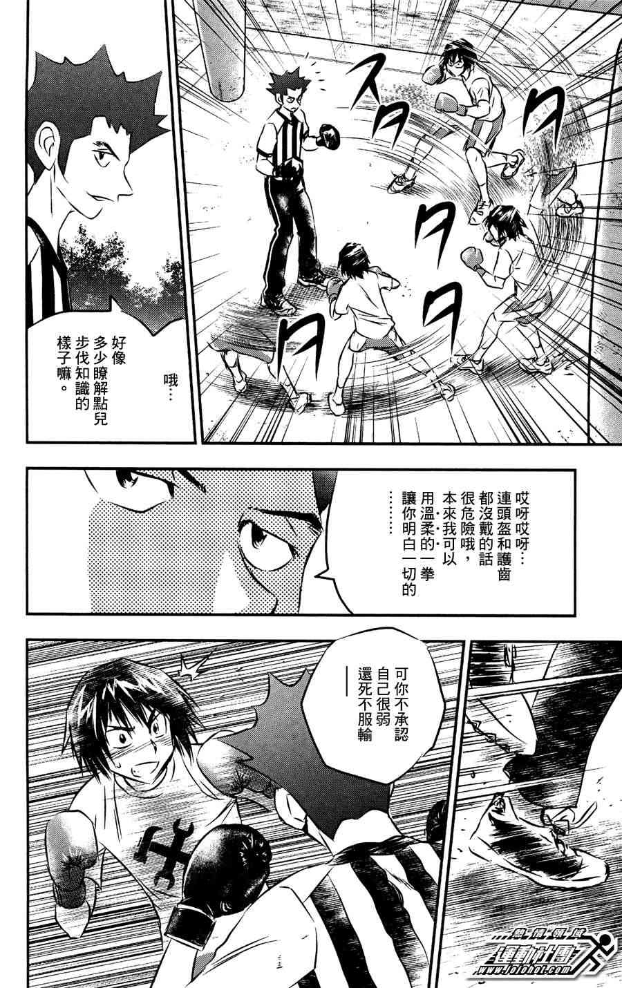 BUYUDEN - 第12话 - 第10张图