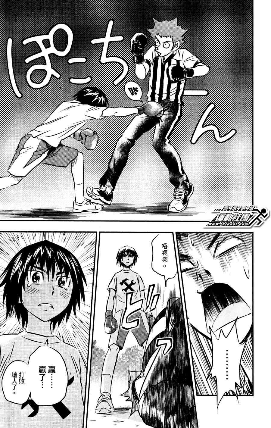 BUYUDEN - 第12话 - 第15张图