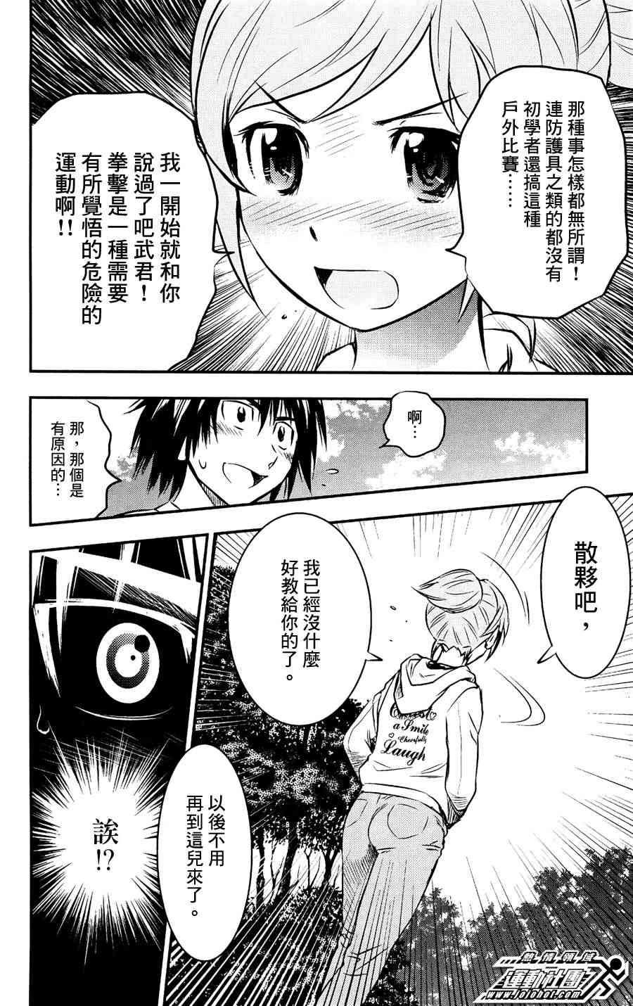 BUYUDEN - 第12话 - 第18张图