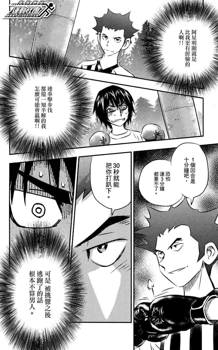 BUYUDEN - 第12话 - 第4张图