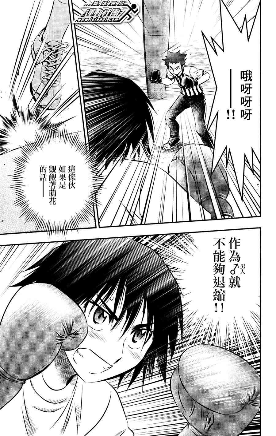 BUYUDEN - 第12话 - 第5张图