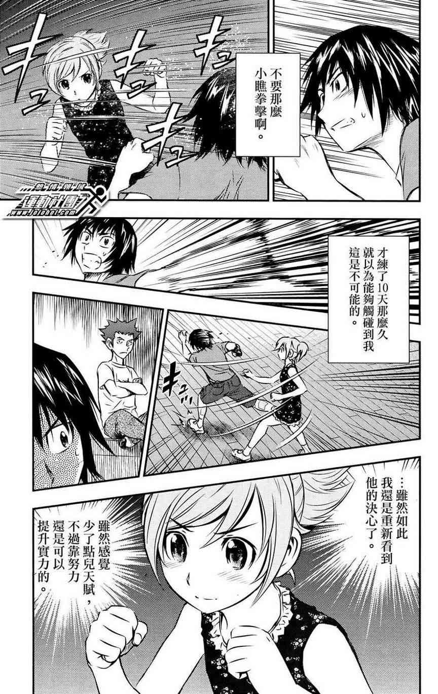 BUYUDEN - 第14话 - 第13张图