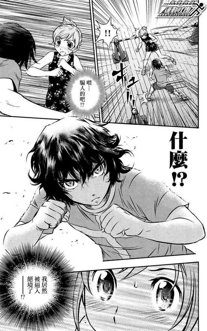 BUYUDEN - 第14话 - 第15张图