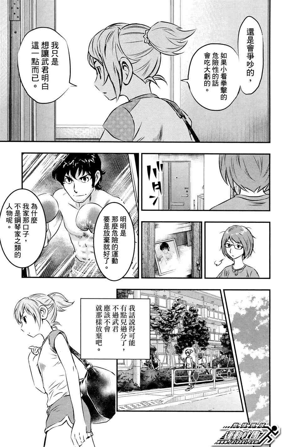 BUYUDEN - 第14话 - 第3张图