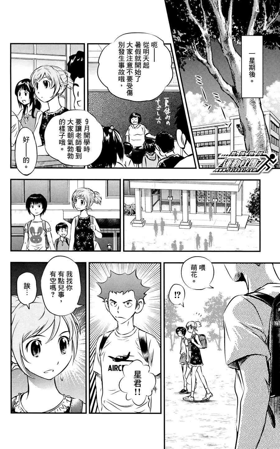 BUYUDEN - 第14话 - 第8张图