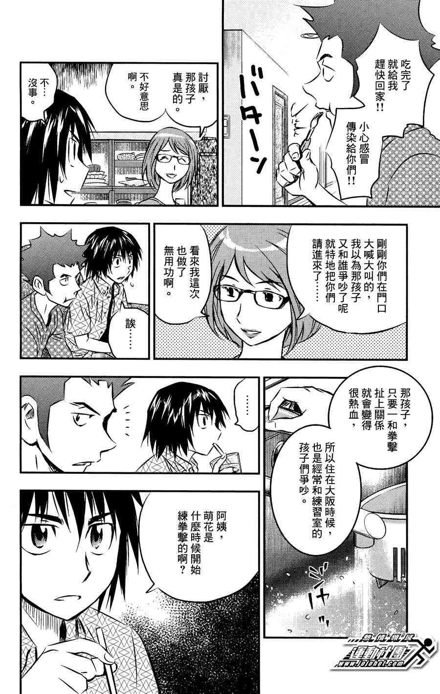 BUYUDEN - 第13话 - 第12张图