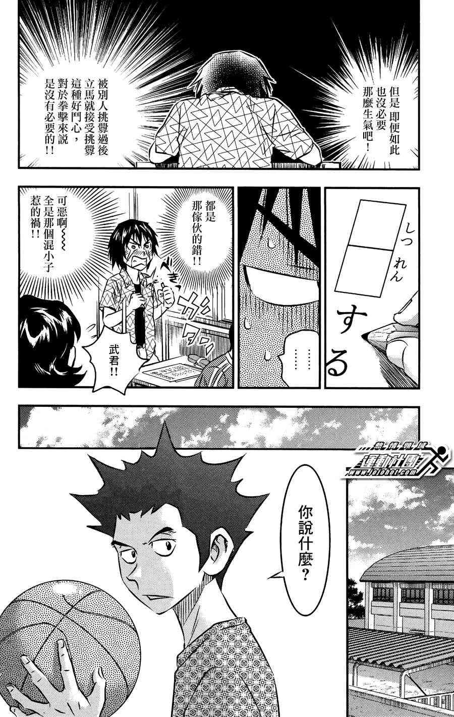 BUYUDEN - 第13话 - 第4张图