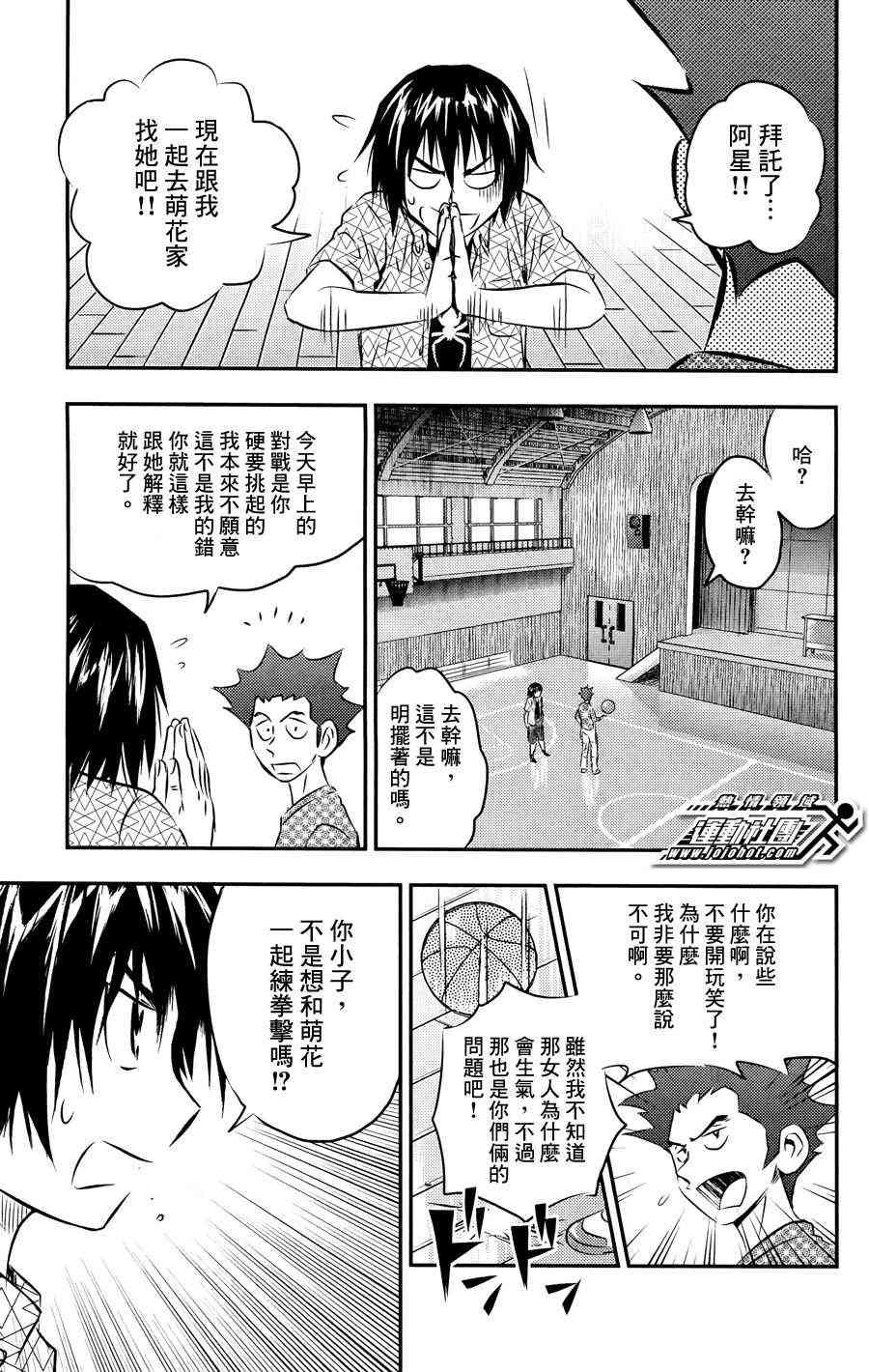 BUYUDEN - 第13话 - 第5张图