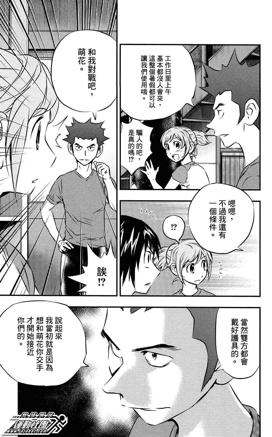 BUYUDEN - 第15话 - 第7张图