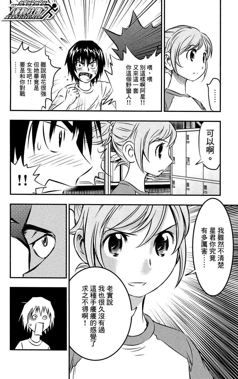 BUYUDEN - 第15话 - 第8张图