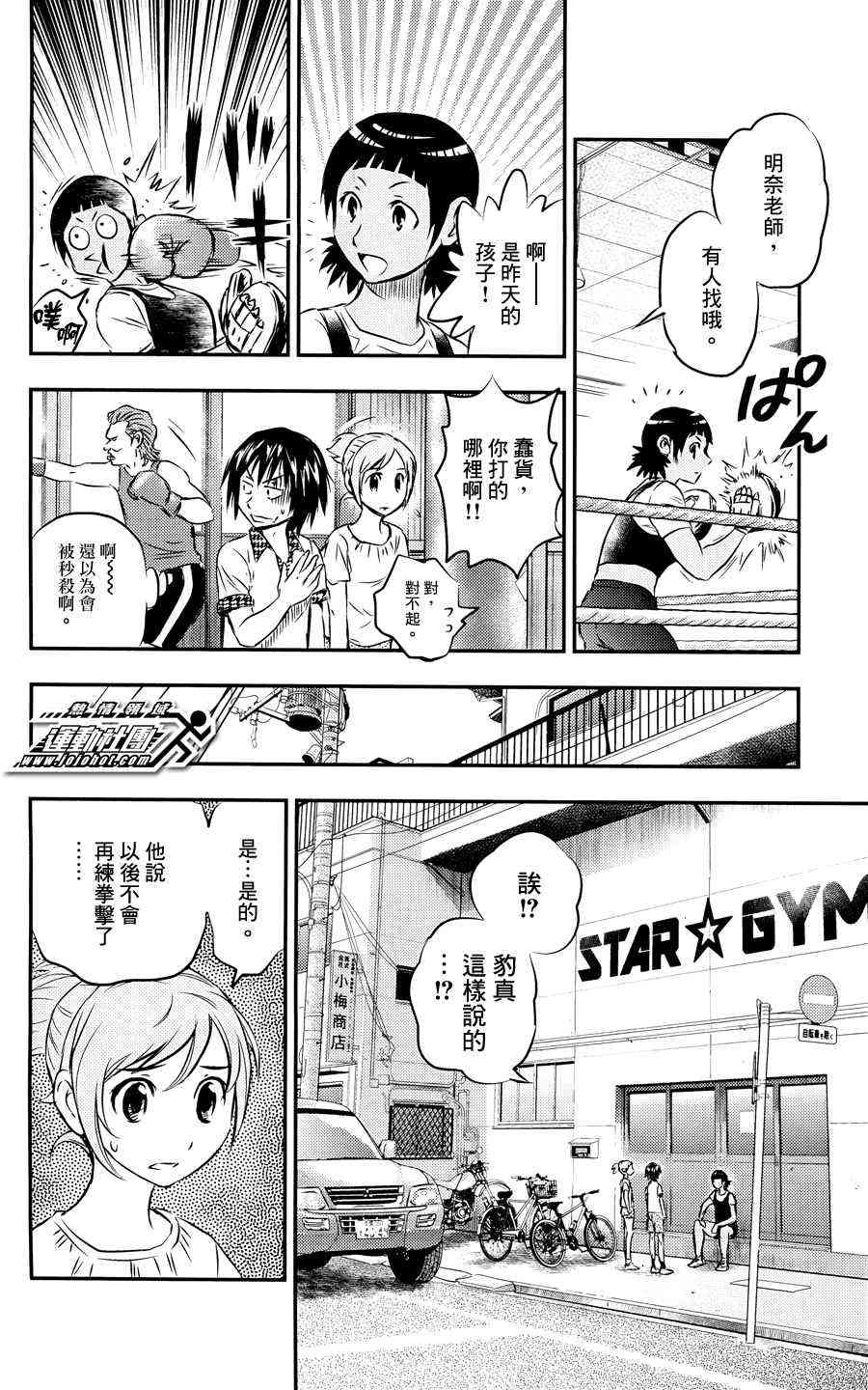 BUYUDEN - 第16话 - 第11张图