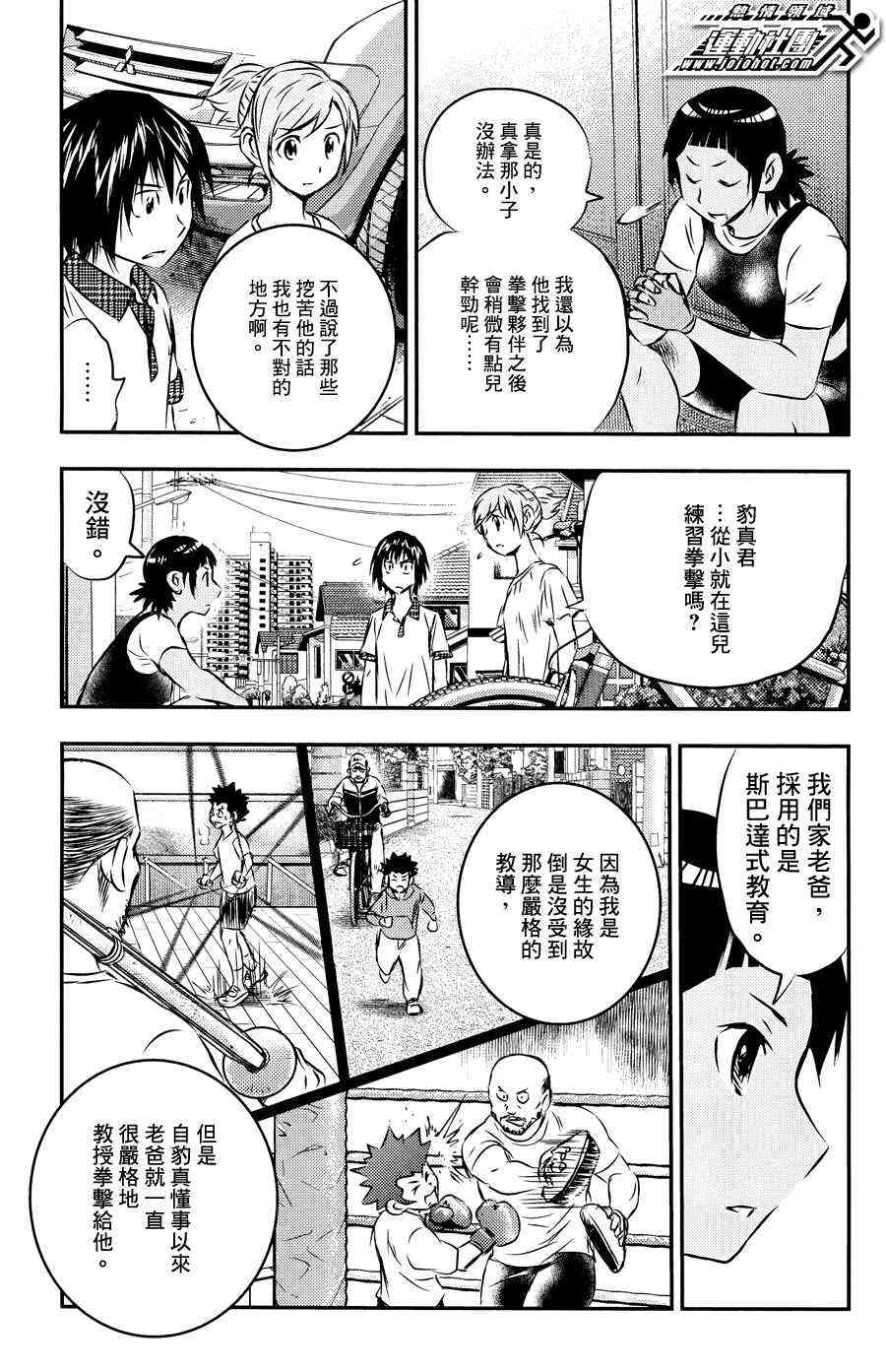 BUYUDEN - 第16话 - 第12张图