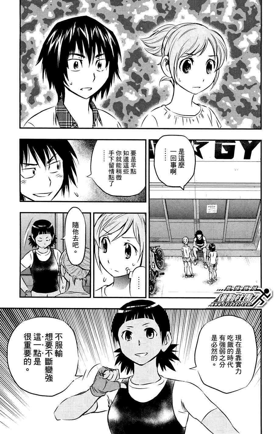 BUYUDEN - 第16话 - 第14张图