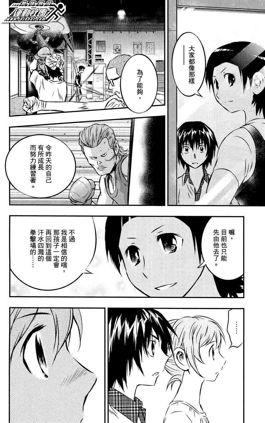 BUYUDEN - 第16话 - 第15张图