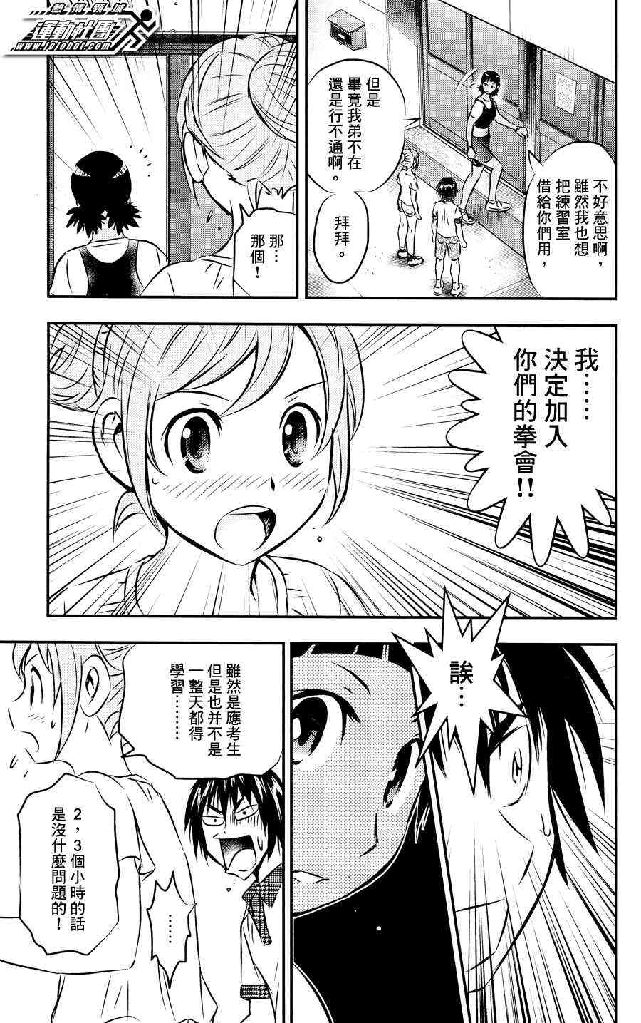 BUYUDEN - 第16话 - 第16张图