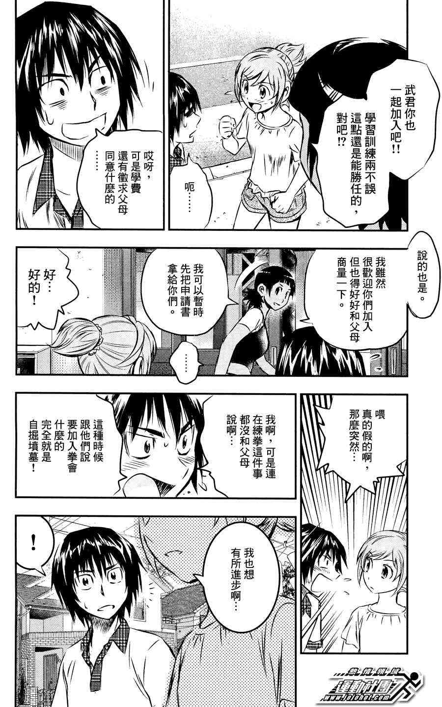 BUYUDEN - 第16话 - 第17张图